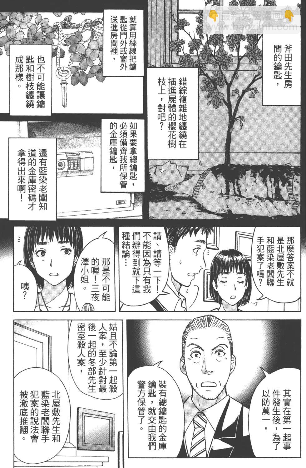 金田一少年之事件簿R - 第07卷(2/4) - 4