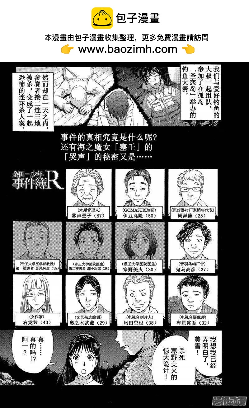 金田一少年之事件簿R - 聖戀島殺人事件11 - 2