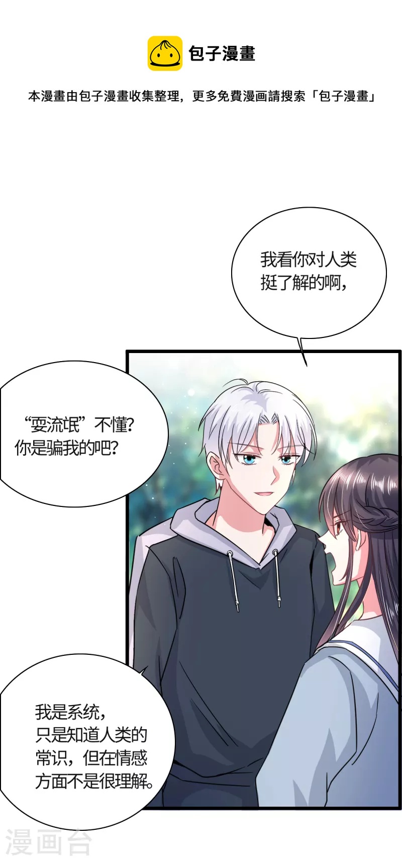 第19话 万年神龙为老不尊-第21话