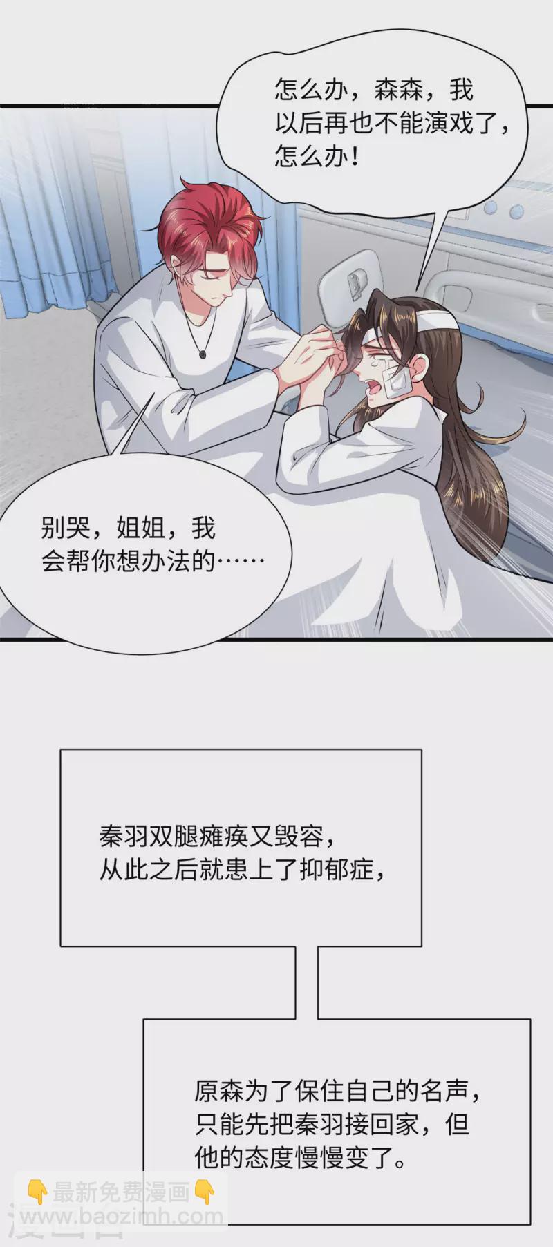 第29话 虾仁猪心欺人太甚-第31话