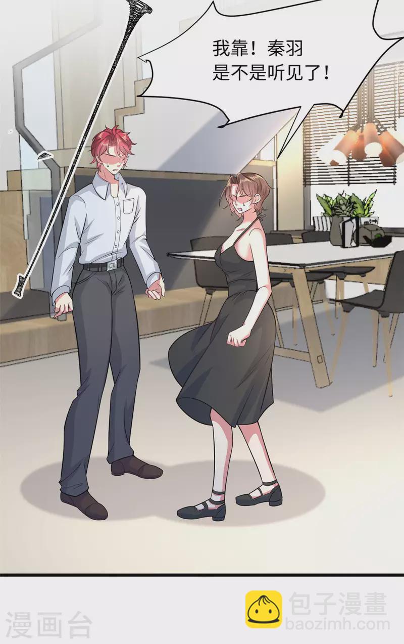 第29话 虾仁猪心欺人太甚-第31话