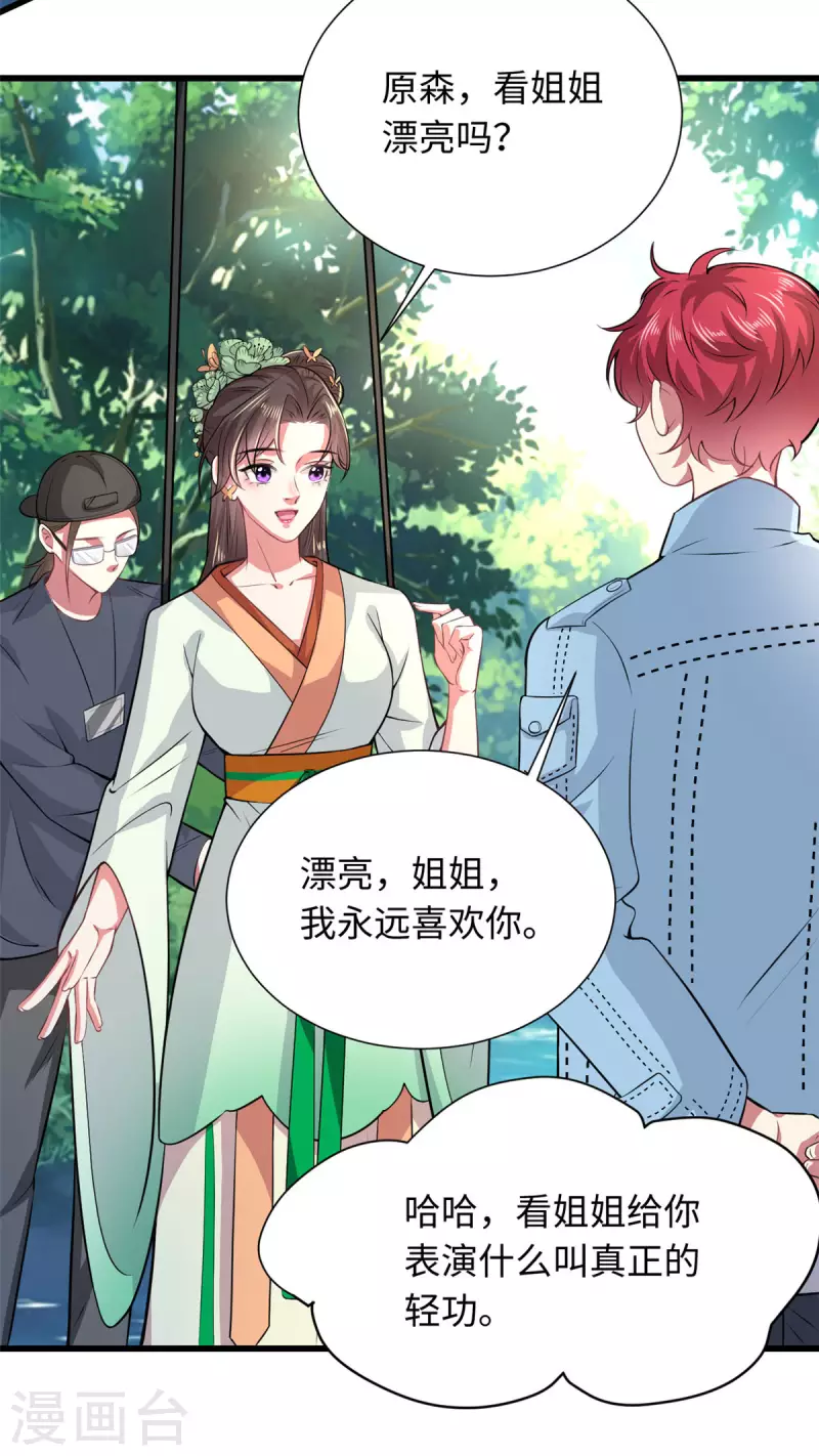 第29话 虾仁猪心欺人太甚-第31话