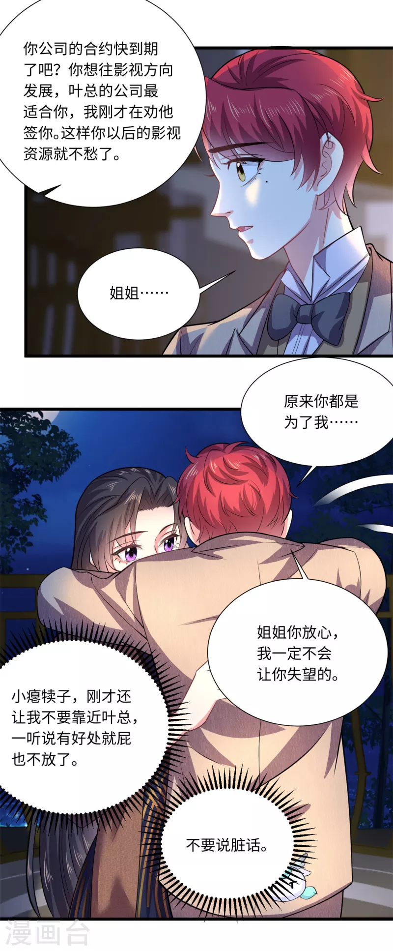 第35话 姐姐都是为了你-第37话