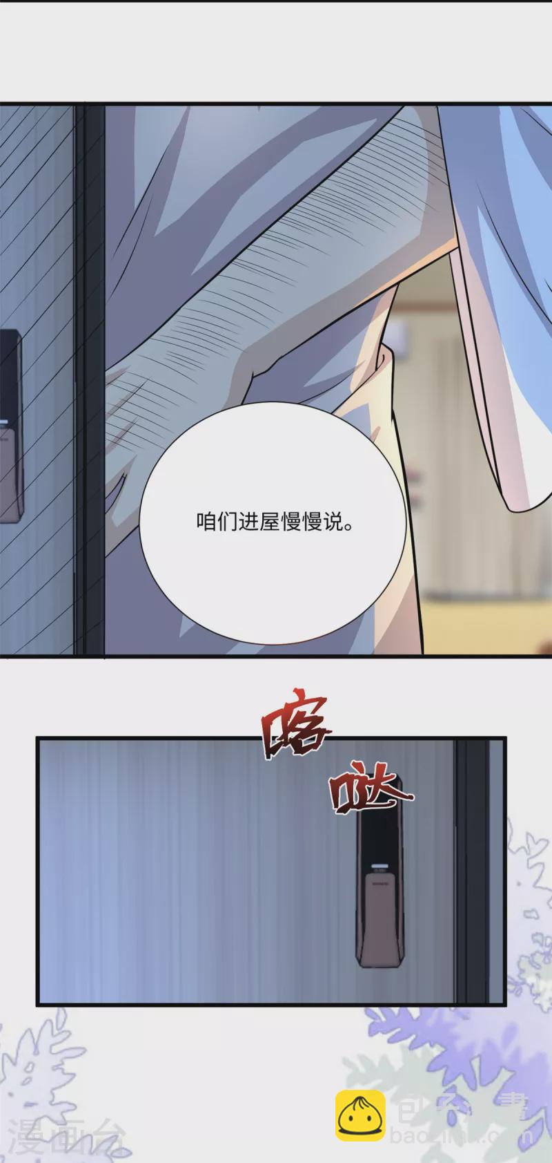 今天又在撩系統 - 第37話 咱們進屋慢慢說 - 1