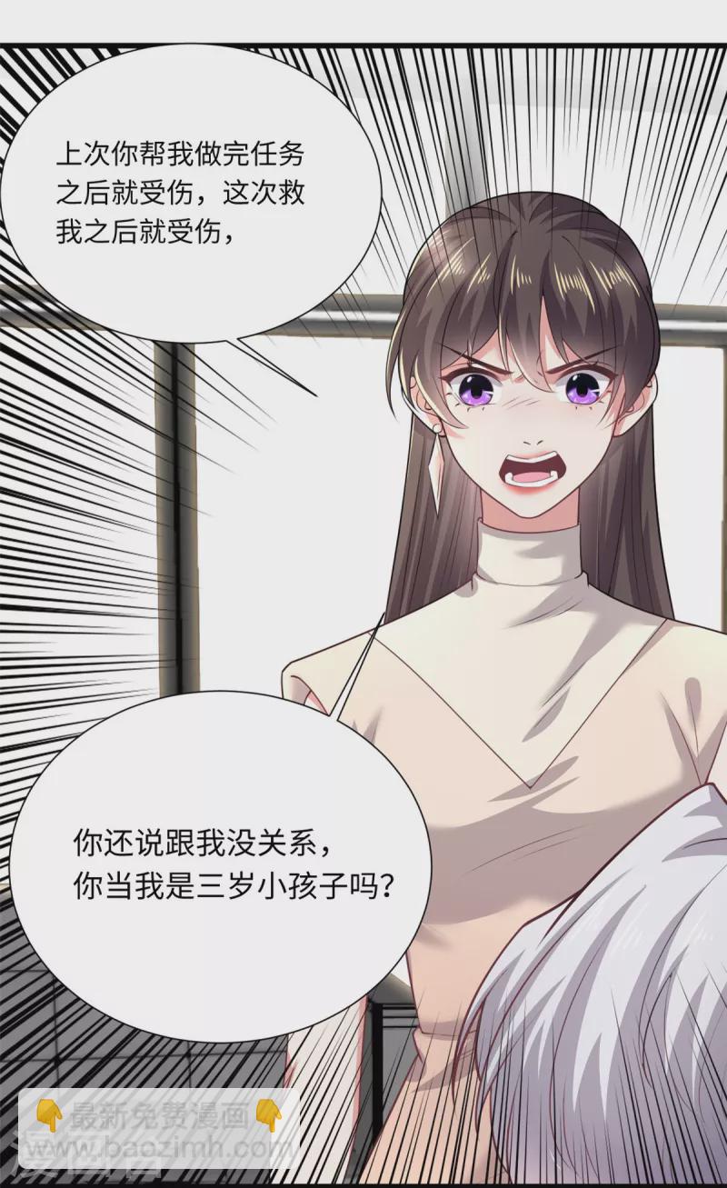 第42话 我不许你再受伤-第45话