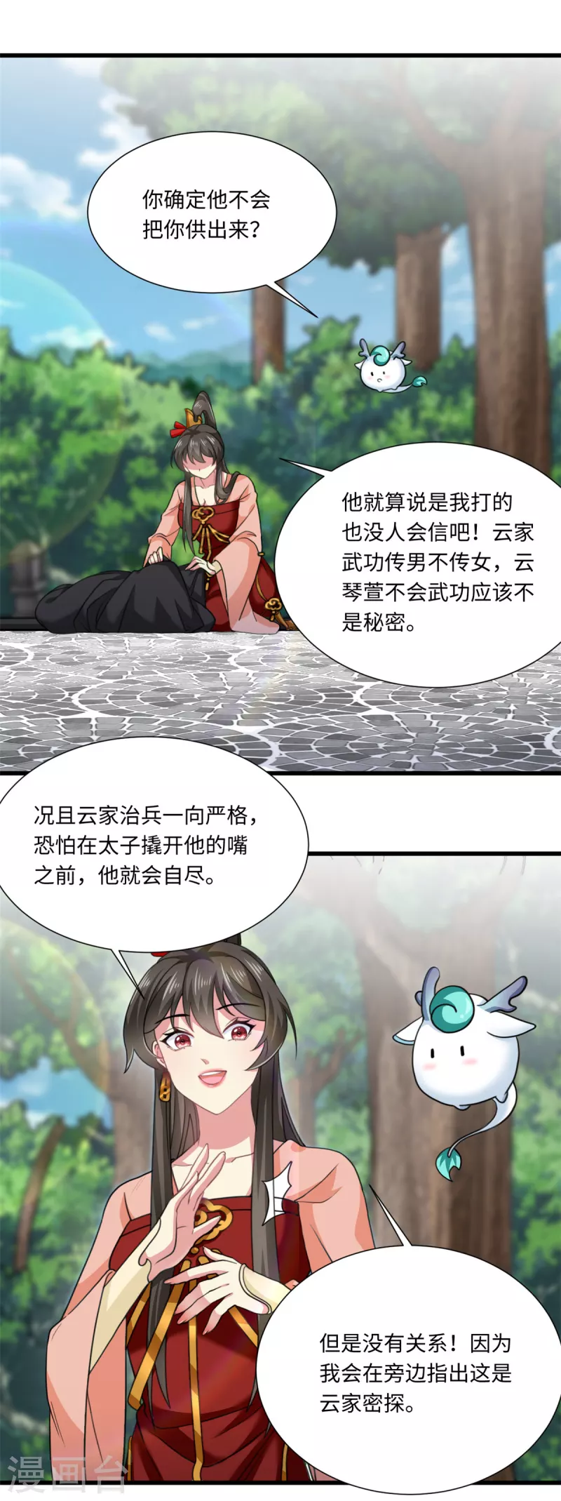 第53话 他怎么不按剧本来！？-第57话