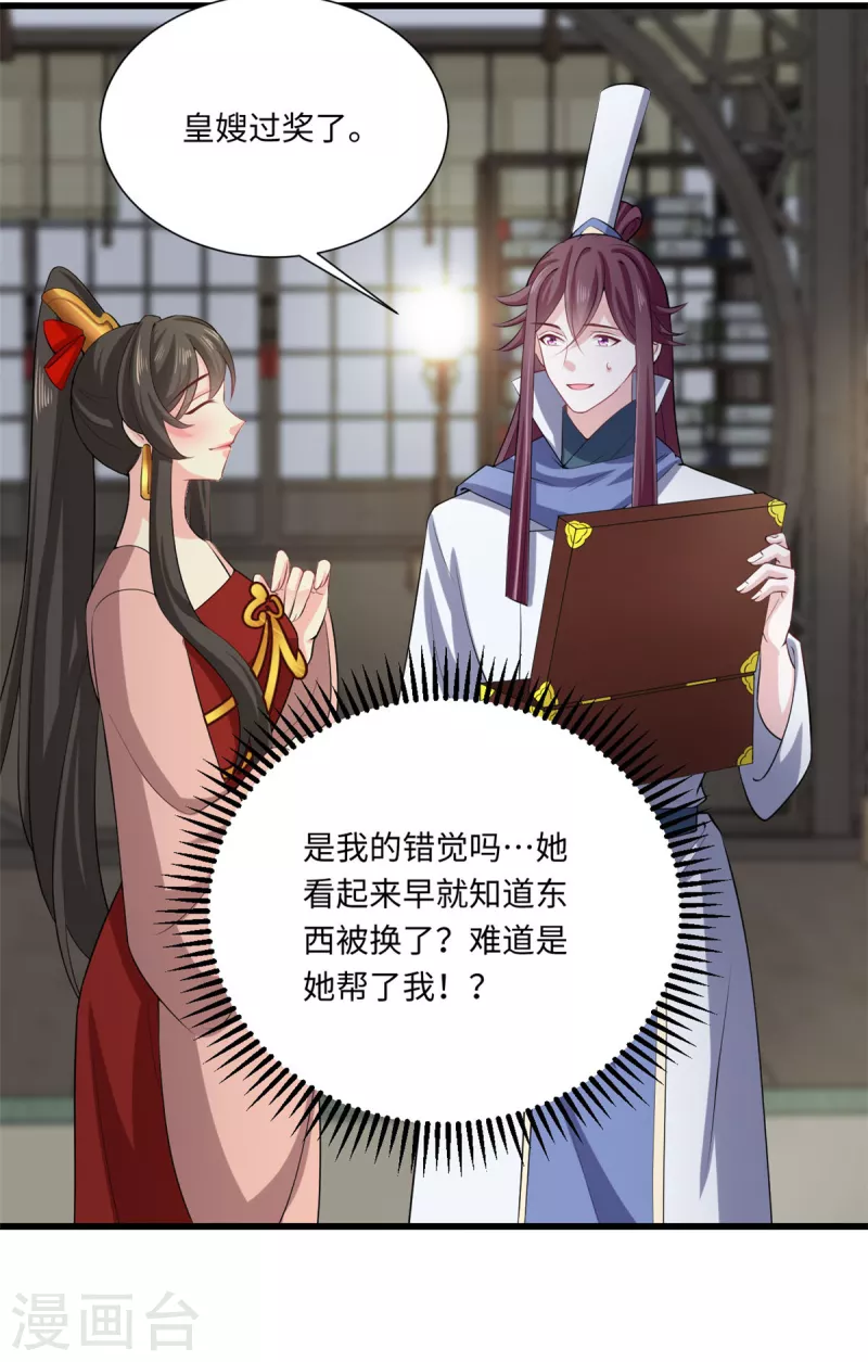 第63话 翻盘第一步，金牌辅助-第67话