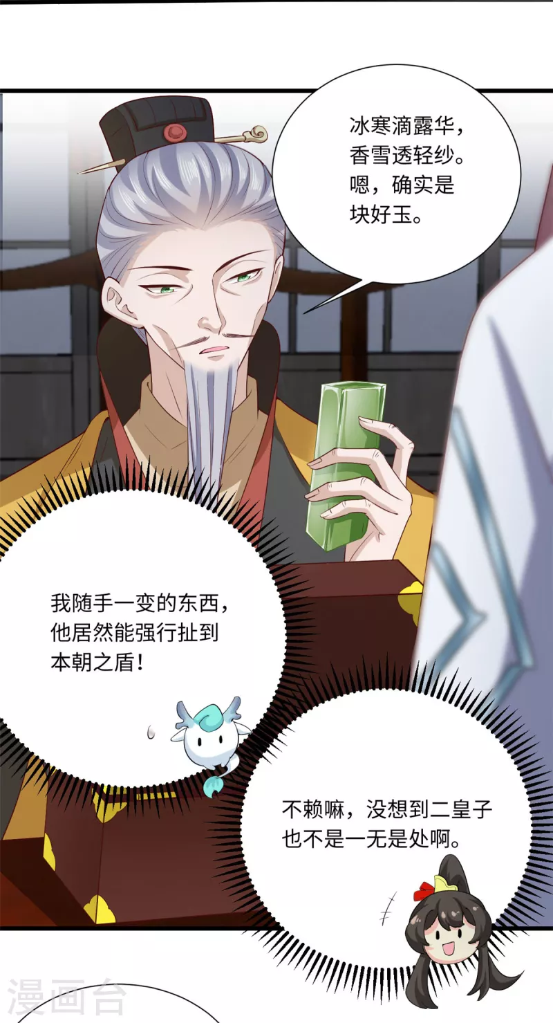 第63话 翻盘第一步，金牌辅助-第67话