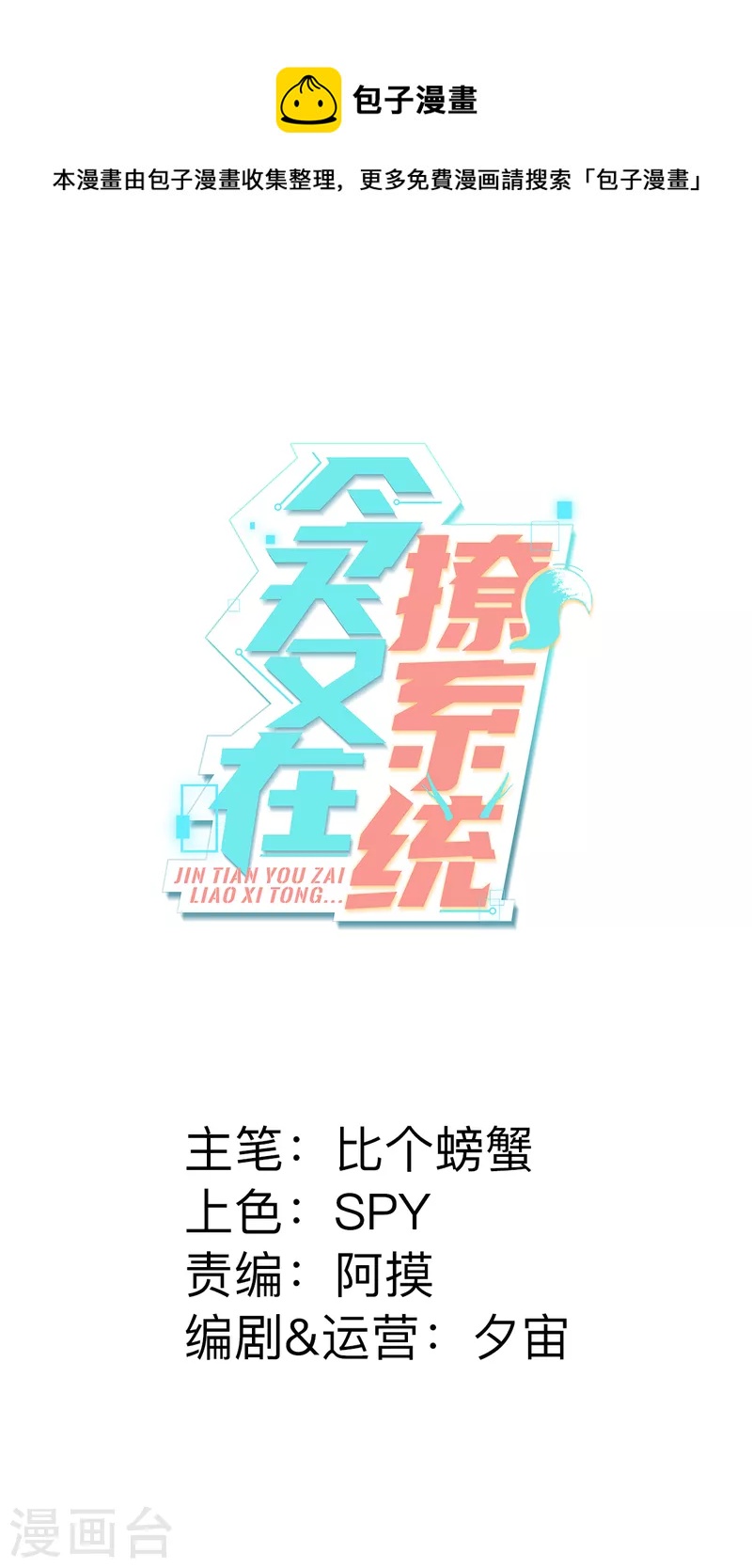 第65话 教训我？你们还不配！-第69话