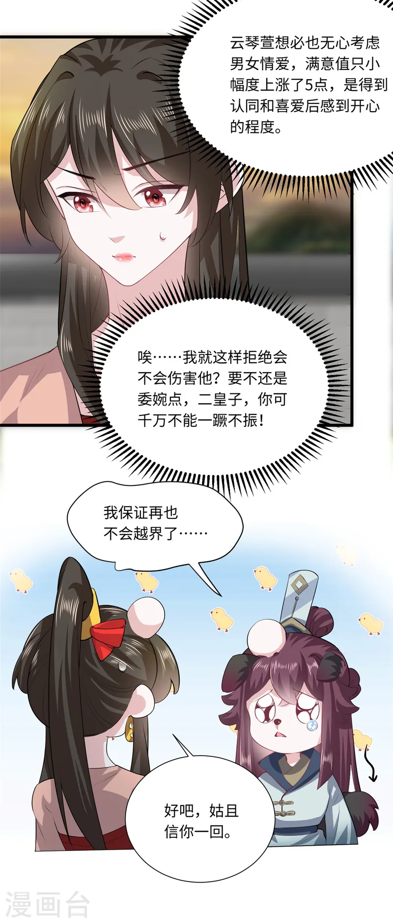 第71话 心中的重要之人-第77话