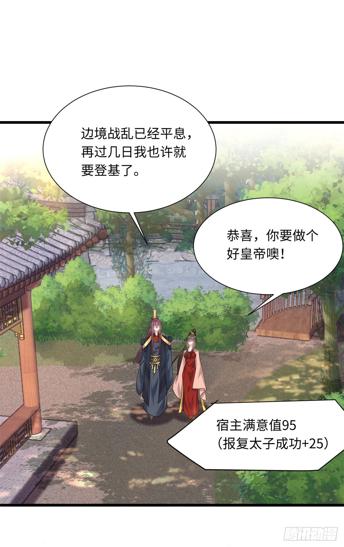 第75话 今天也在撩系统-第79话