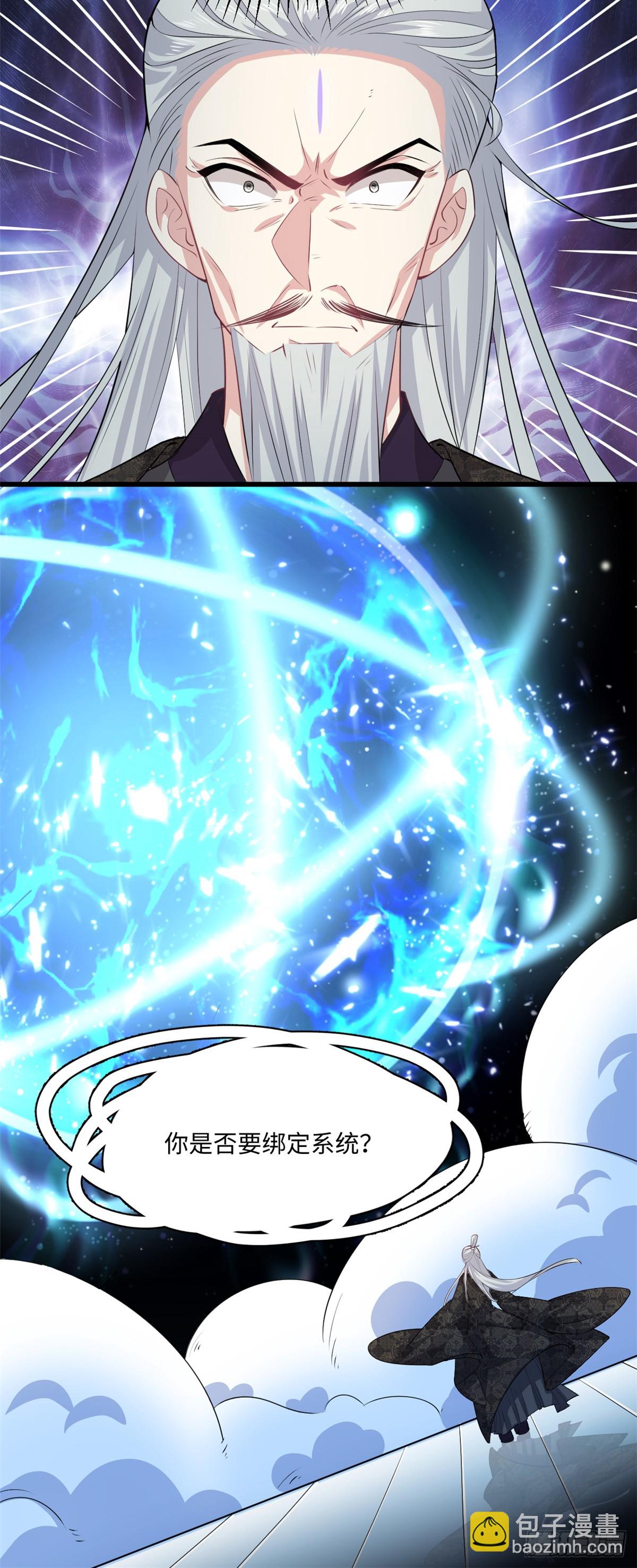 第75话 今天也在撩系统-第79话