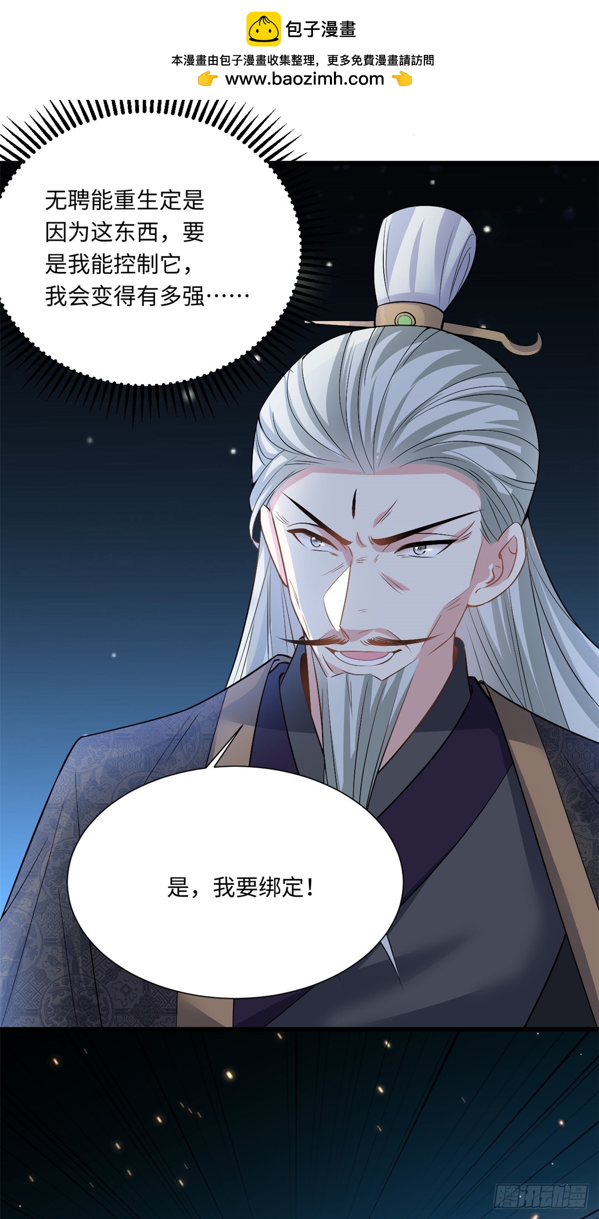 第75话 今天也在撩系统-第79话