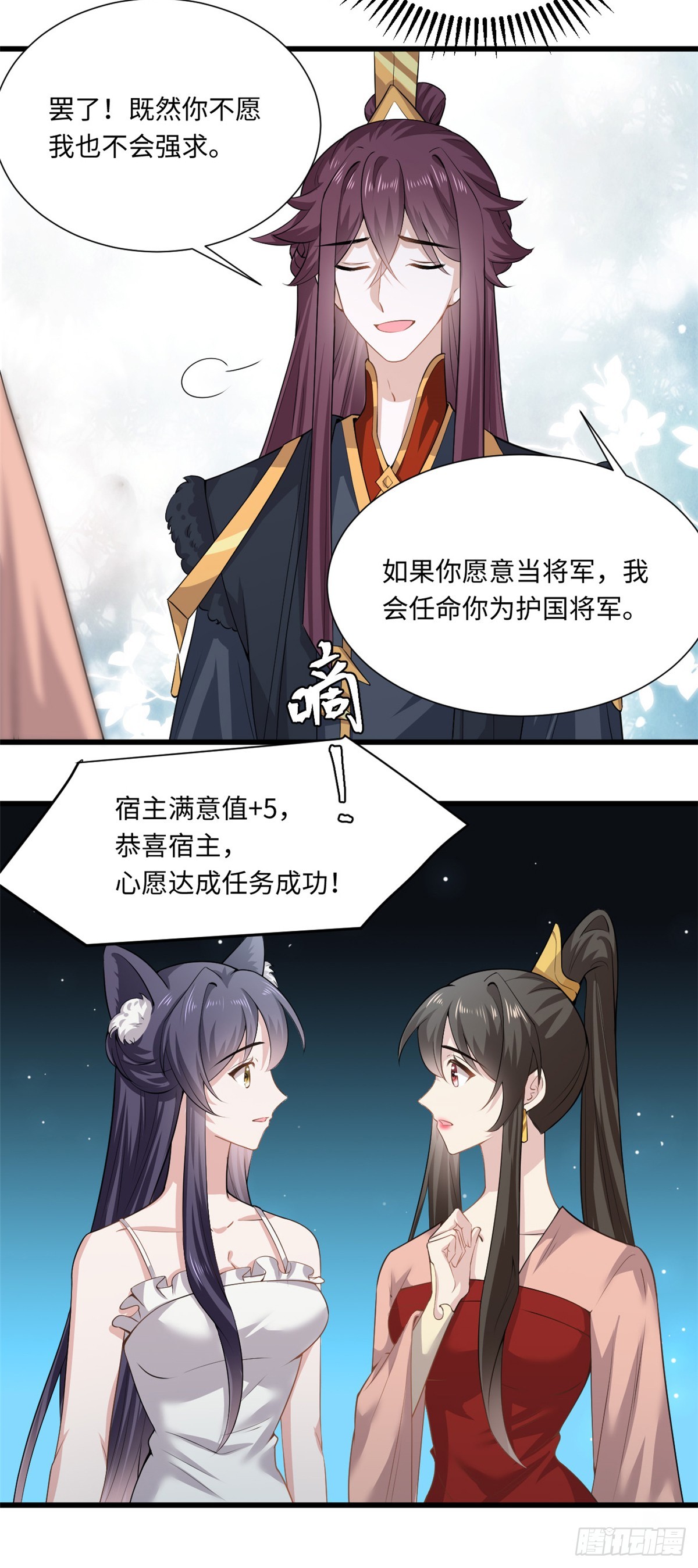 第75话 今天也在撩系统-第79话