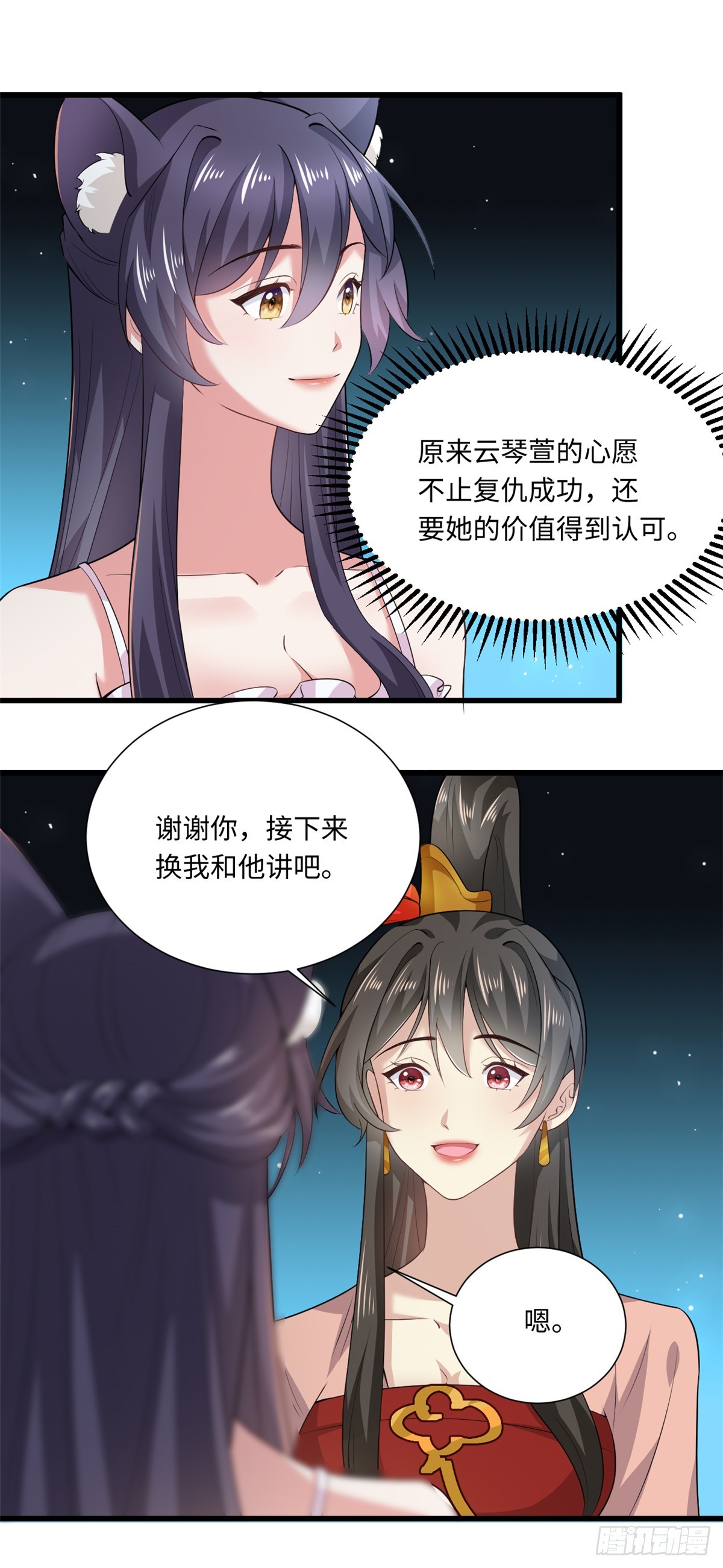 第75话 今天也在撩系统-第79话