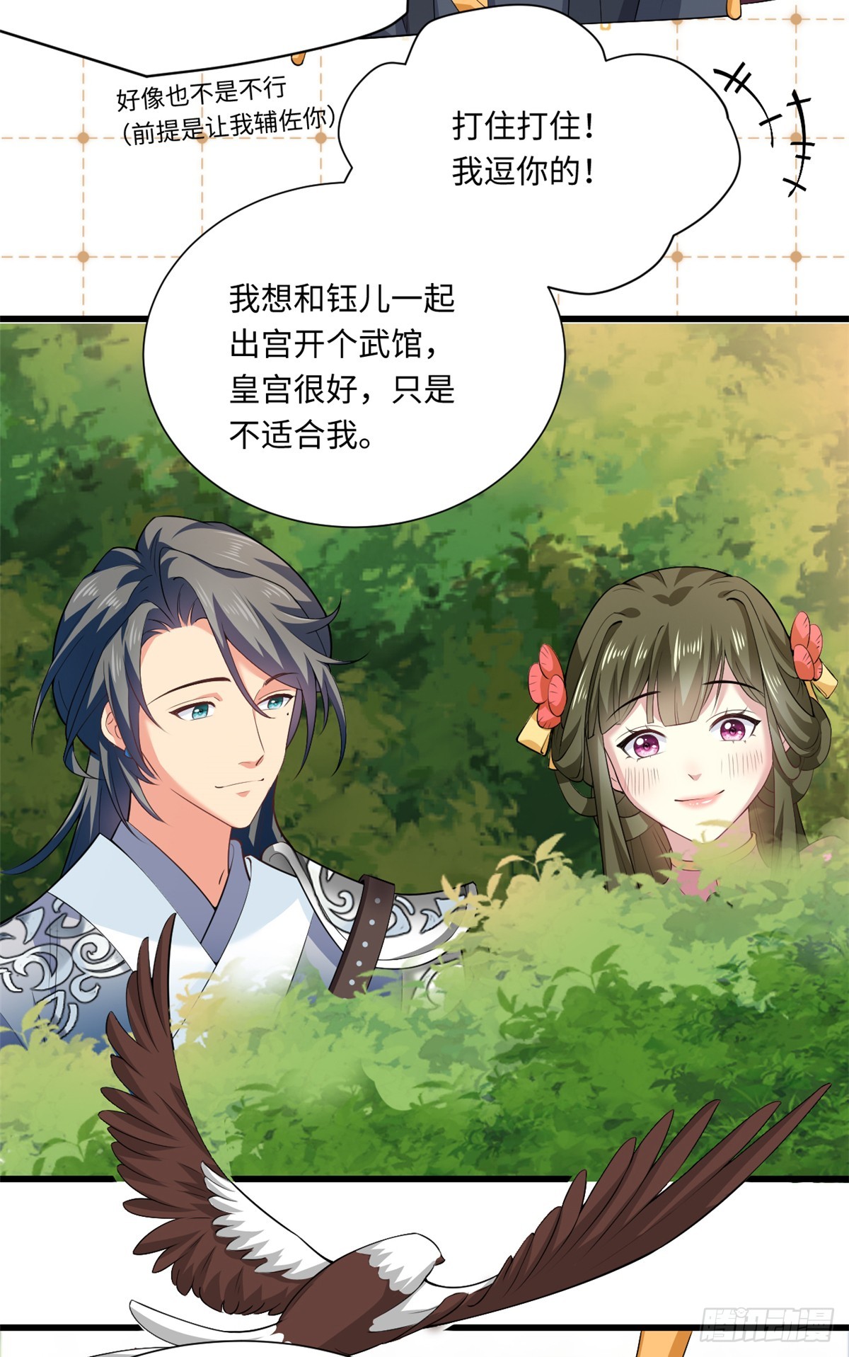 第75话 今天也在撩系统-第79话