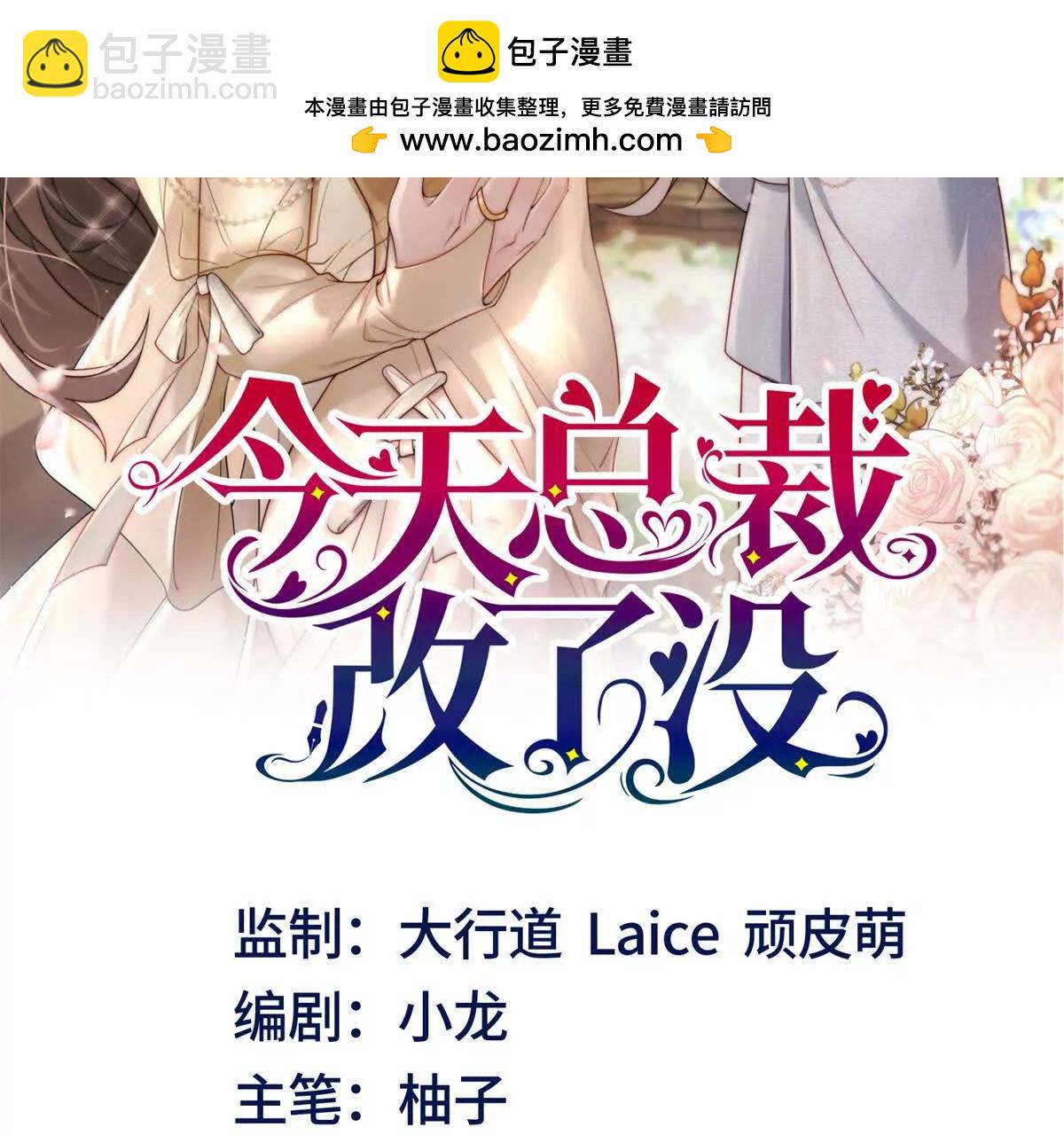 今天總裁改了沒 - 第20話 失敗者(1/3) - 2