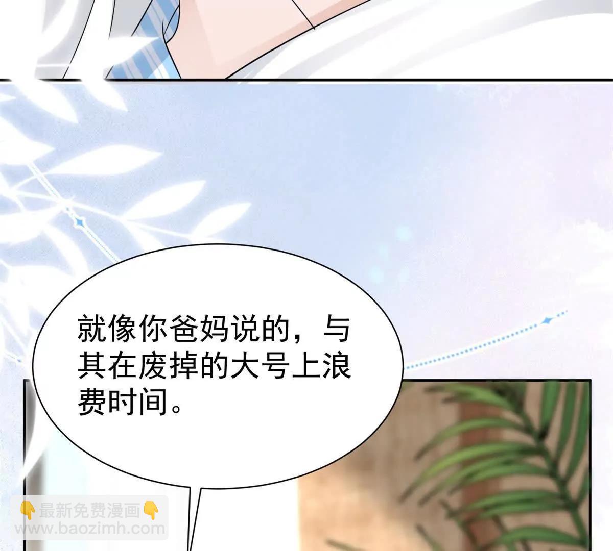 今天總裁改了沒 - 第24話 練小號(1/3) - 5