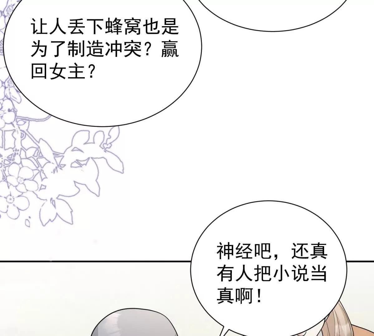 今天總裁改了沒 - 第26話 百口莫辯(1/3) - 8