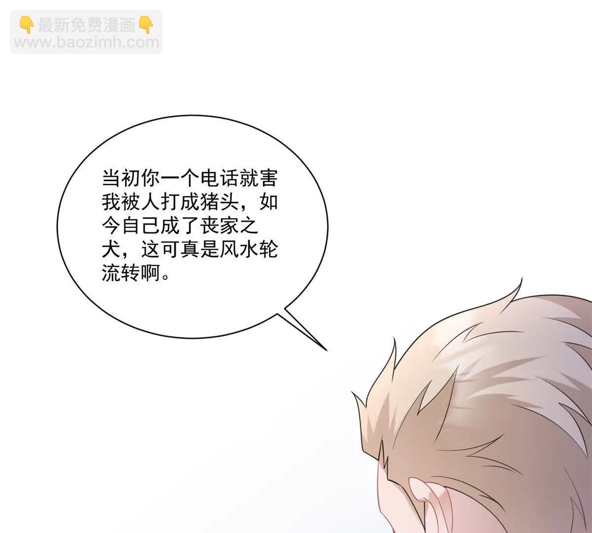 今天總裁改了沒 - 第32話 風水輪流轉(1/2) - 3