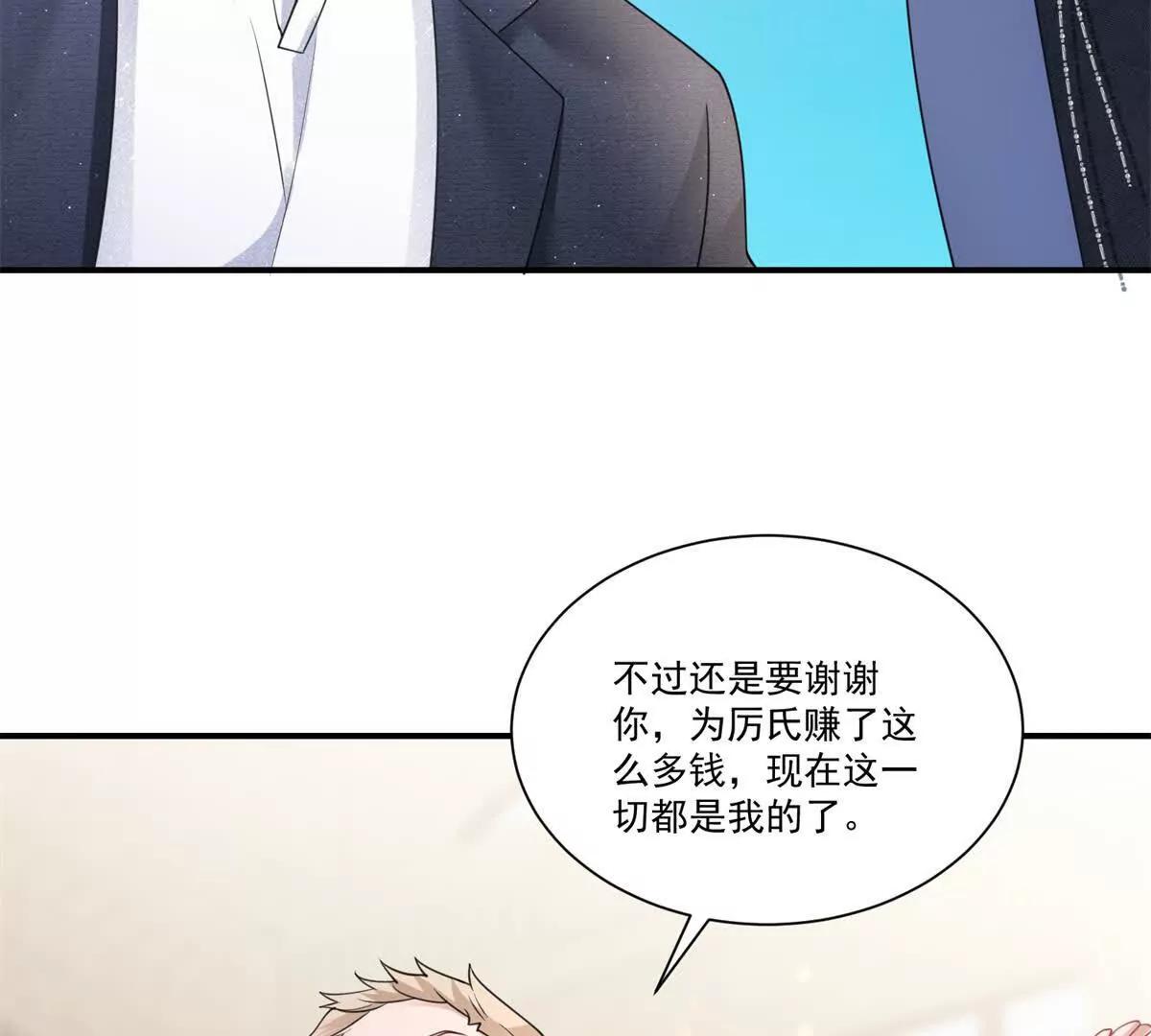 今天總裁改了沒 - 第32話 風水輪流轉(1/2) - 5