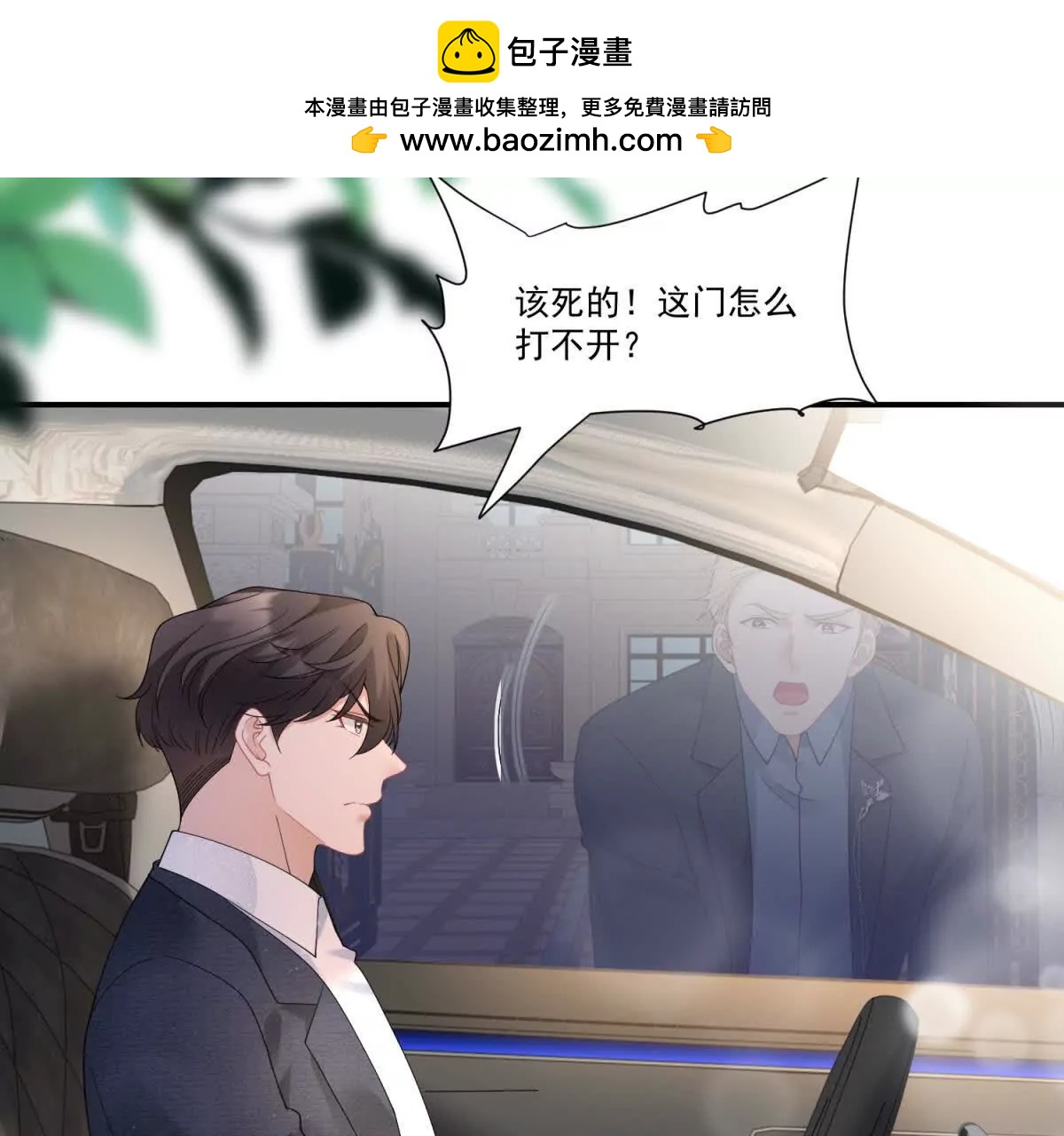 今天總裁改了沒 - 第32話 風水輪流轉(1/2) - 3