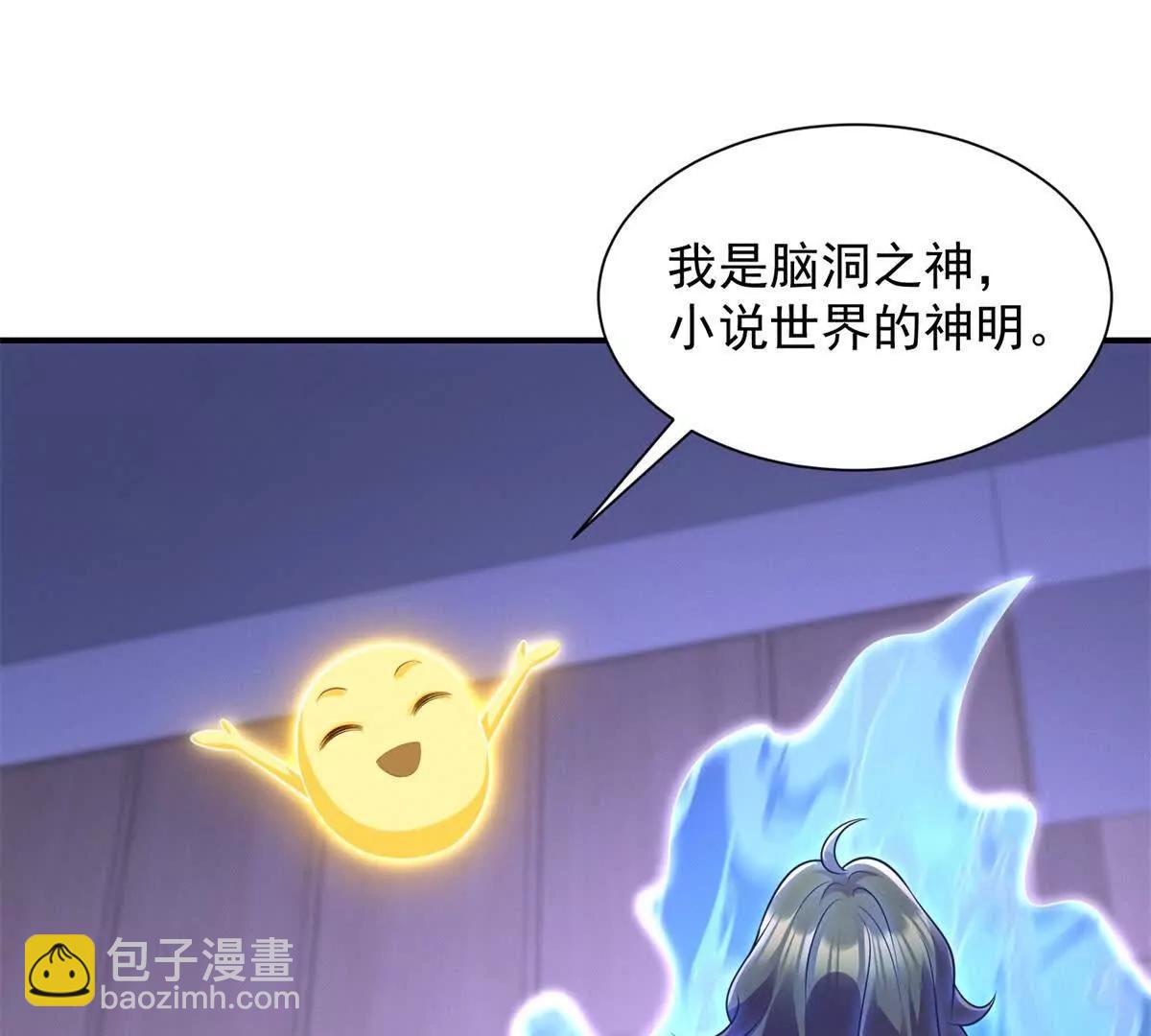 今天總裁改了沒 - 第4話 腦洞之神(1/3) - 6