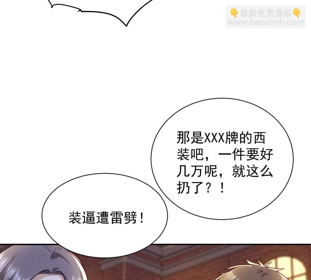 今天總裁改了沒 - 第6話 髒東西(1/3) - 4