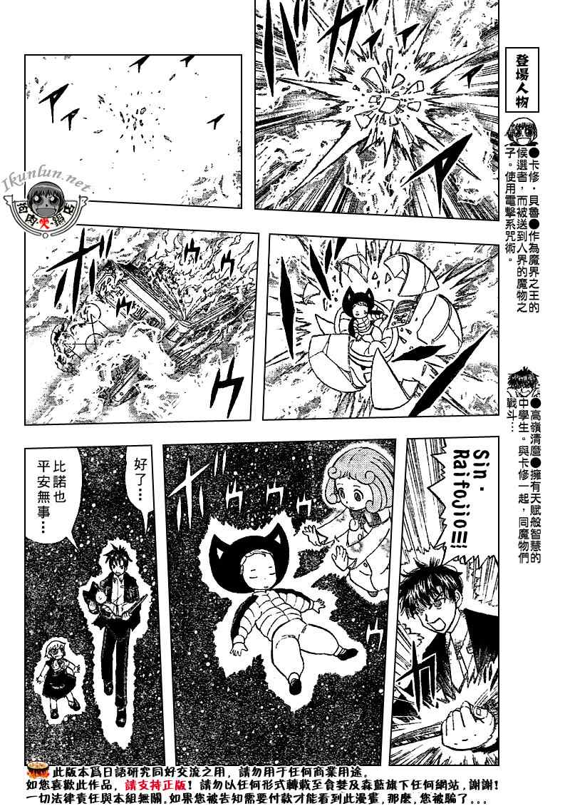 金童卡修 - 第319話 - 2