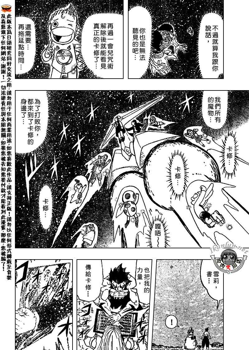 金童卡修 - 第319話 - 4