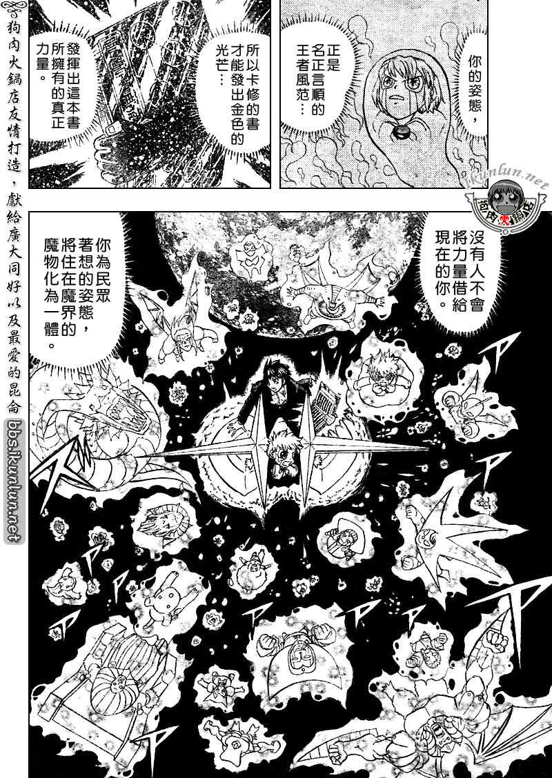 金童卡修 - 第319話 - 2