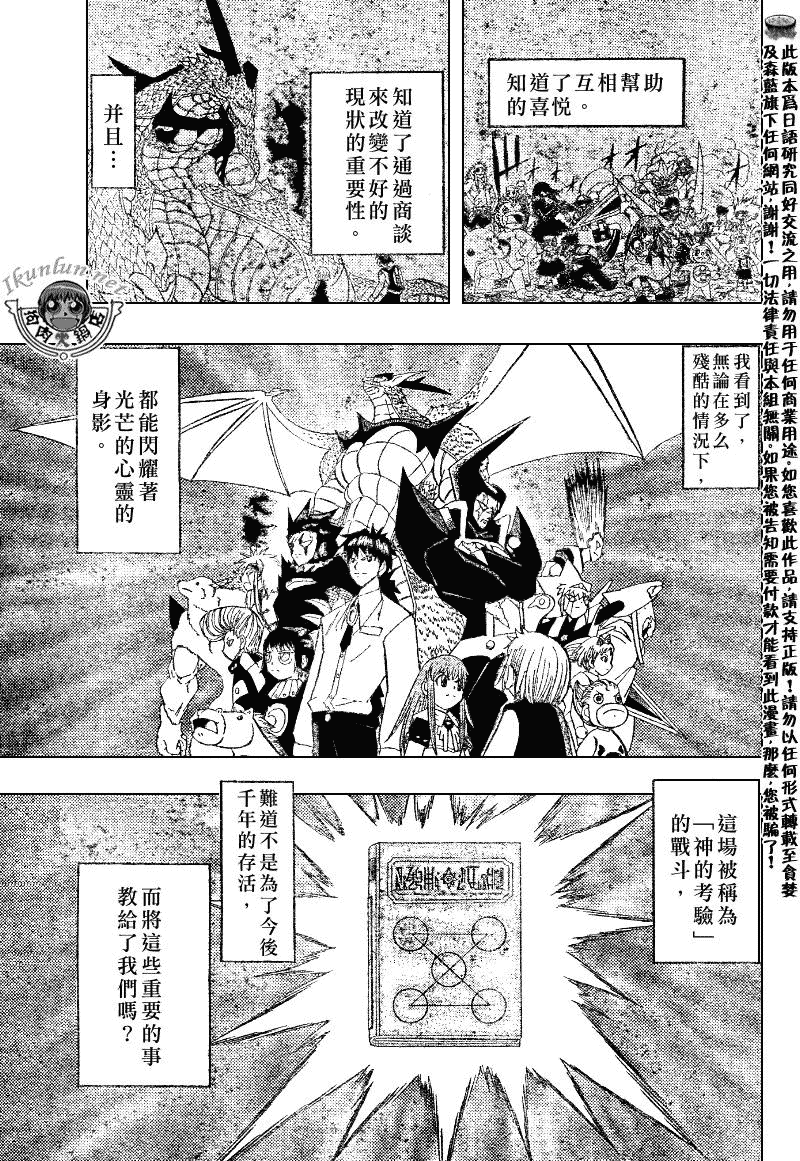 金童卡修 - 第323話 - 4