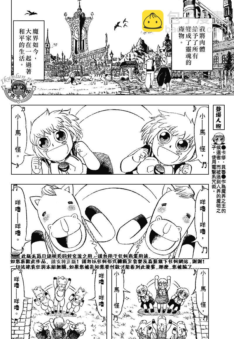 金童卡修 - 第323話 - 4