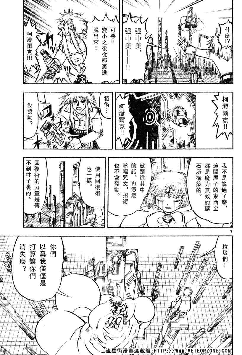 金童卡修 - 第247話 - 3