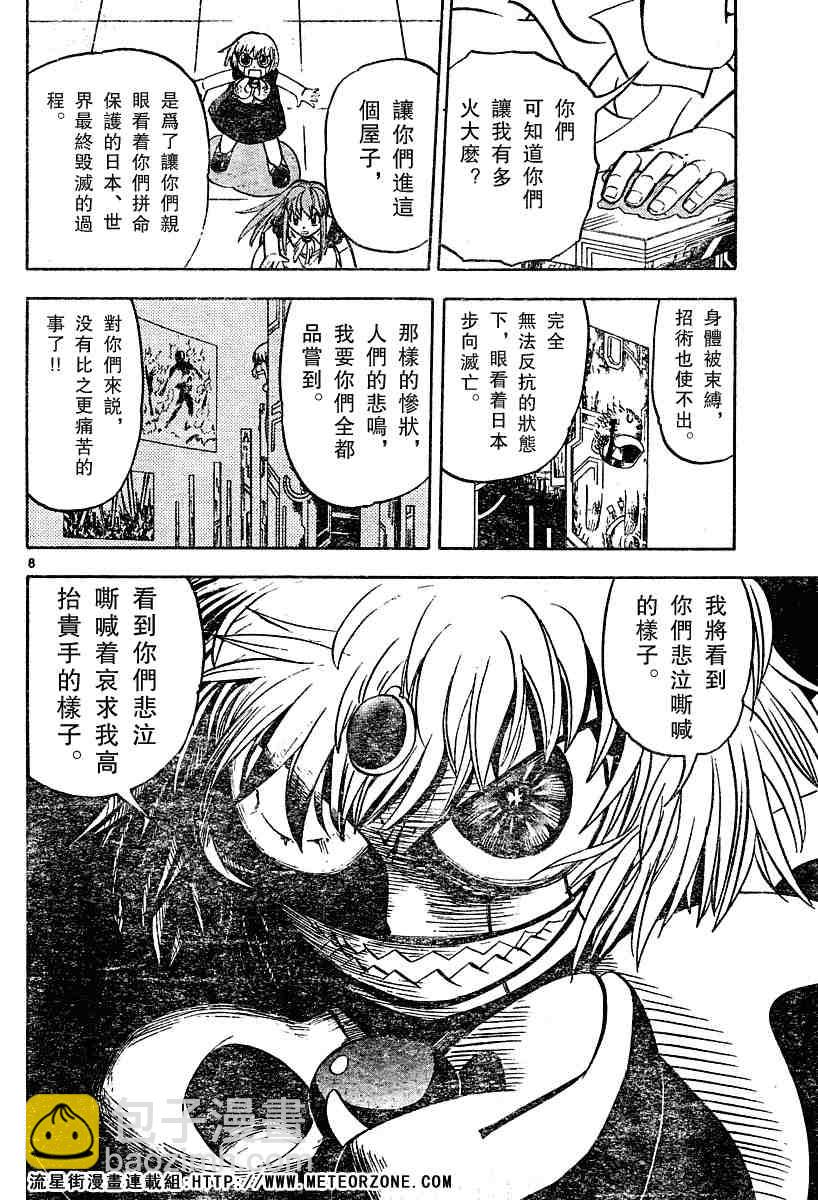 金童卡修 - 第247話 - 4