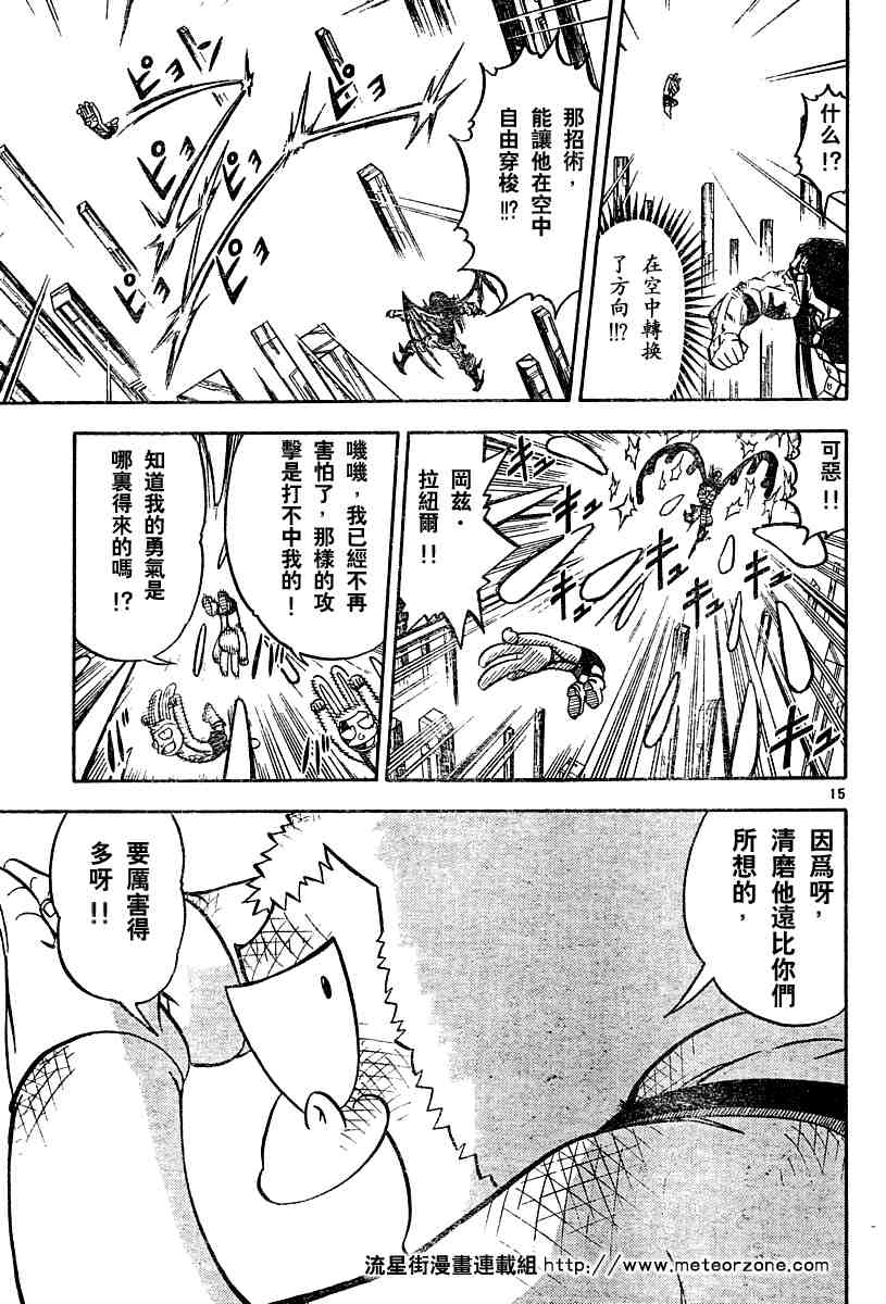 金童卡修 - 第251話 - 3