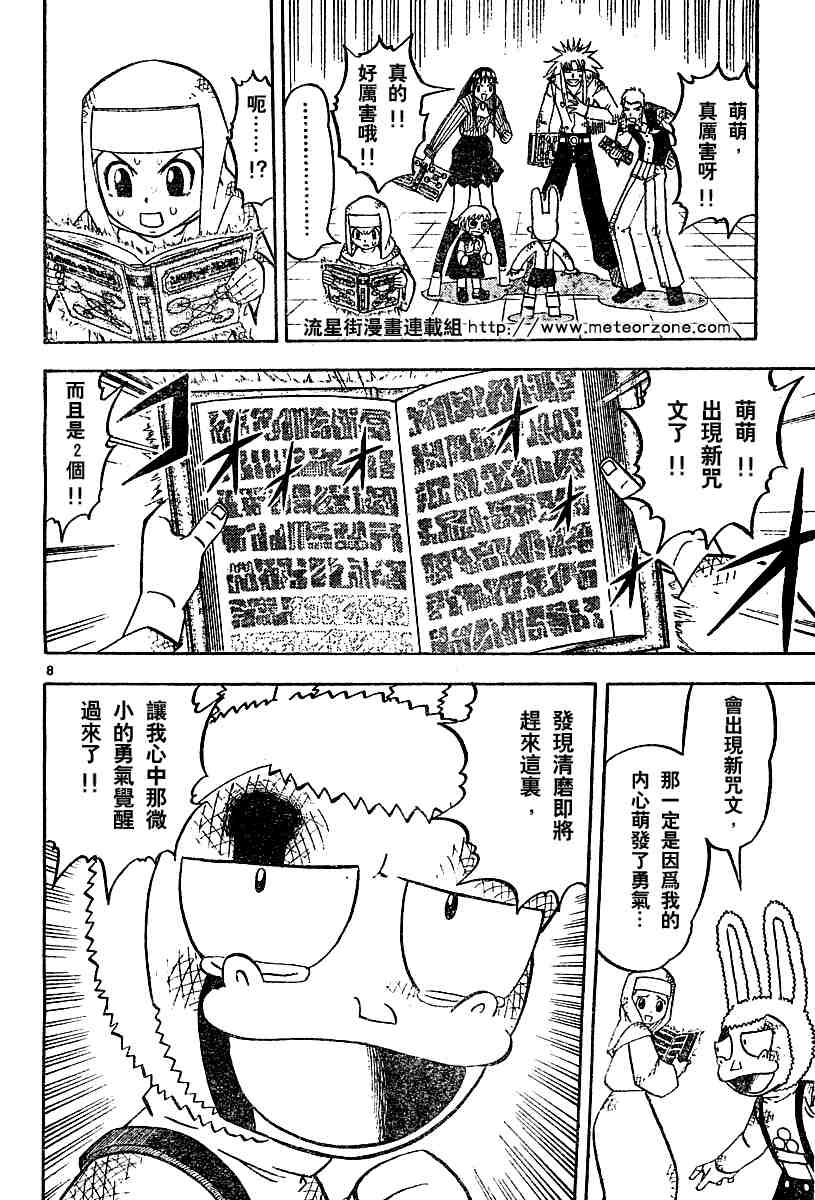 金童卡修 - 第251話 - 4