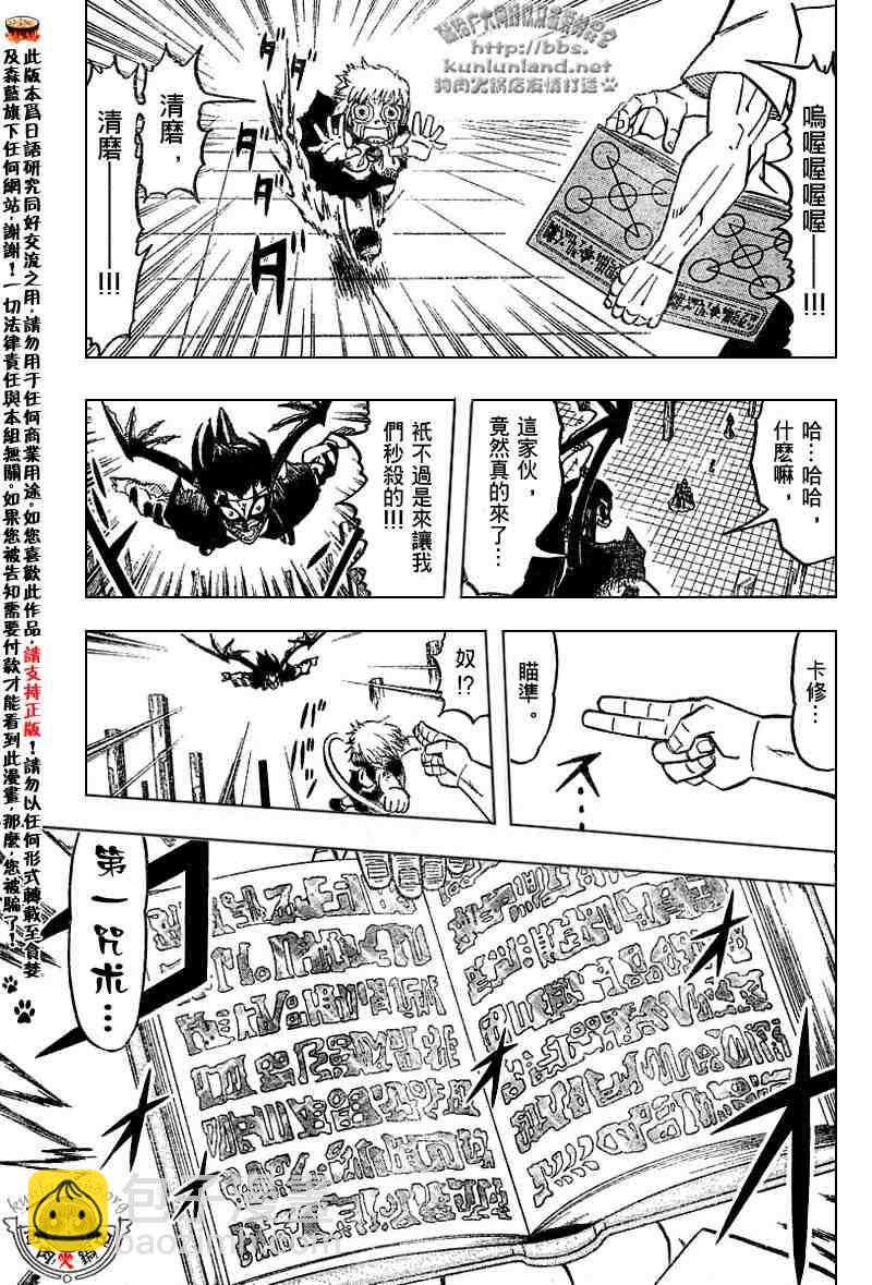 金童卡修 - 第253話 - 1