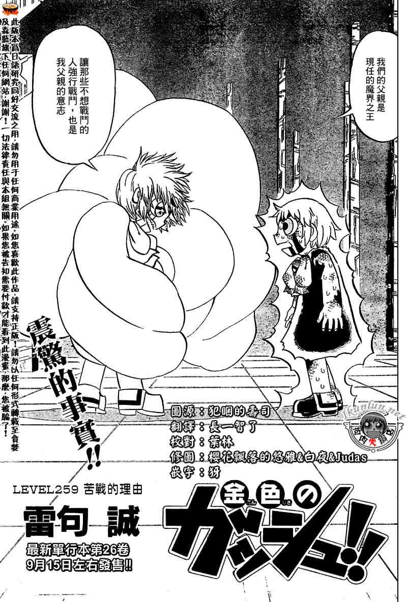 金童卡修 - 第259話 - 1