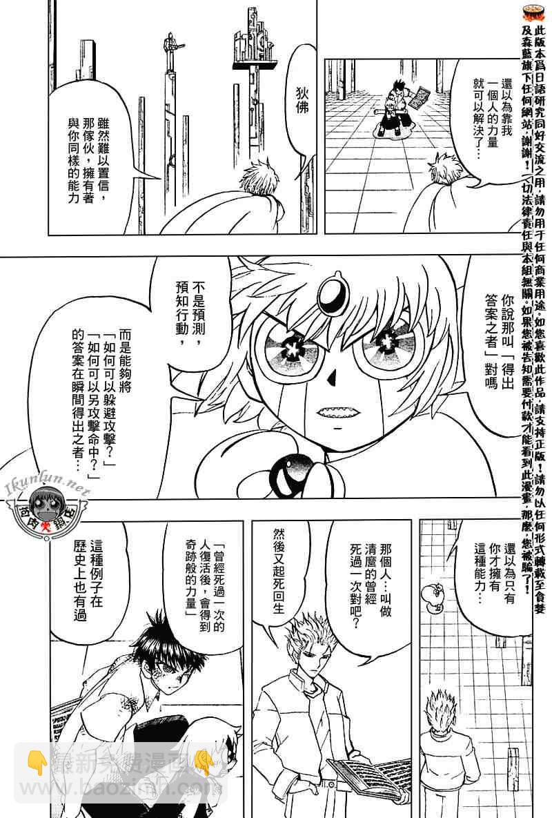 金童卡修 - 第259話 - 1