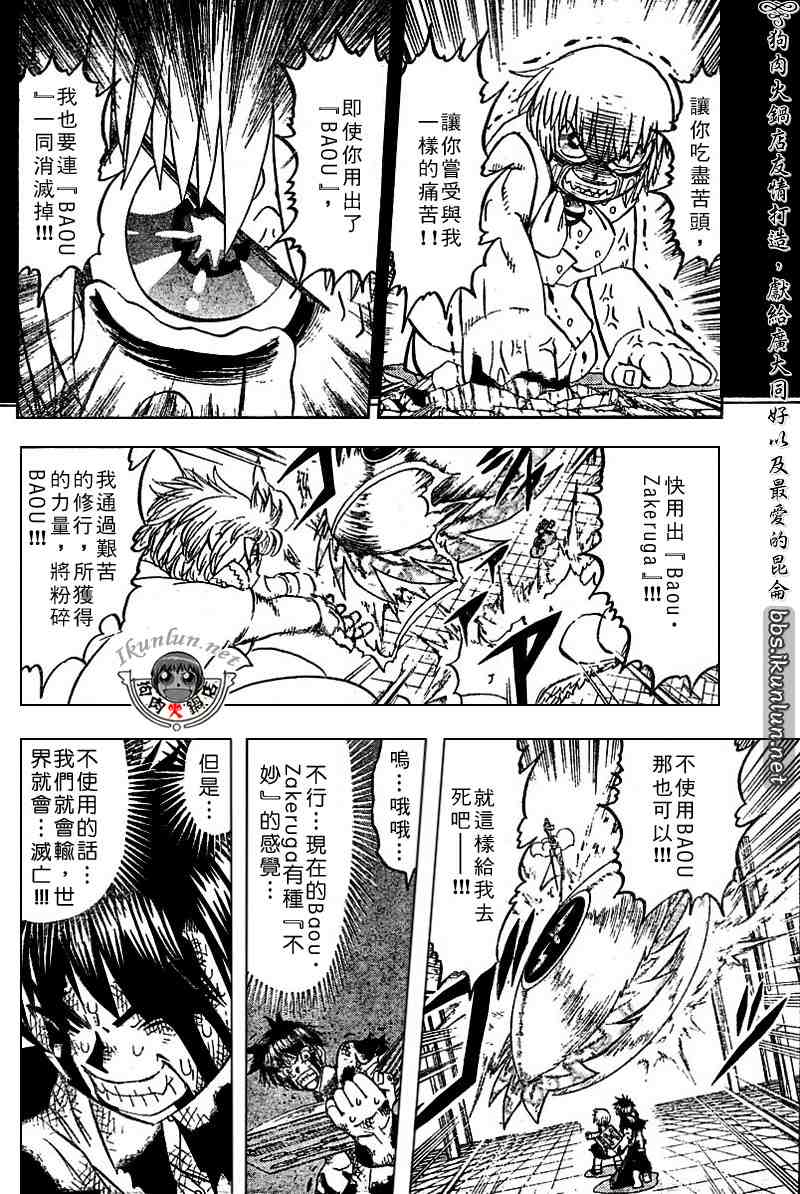 金童卡修 - 第261話 - 2