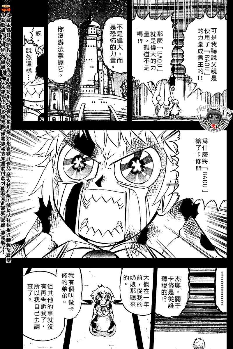 金童卡修 - 第261話 - 1