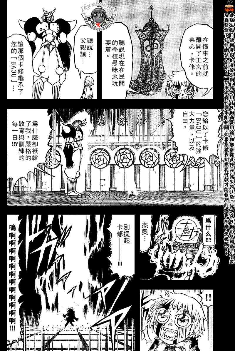 金童卡修 - 第261話 - 2