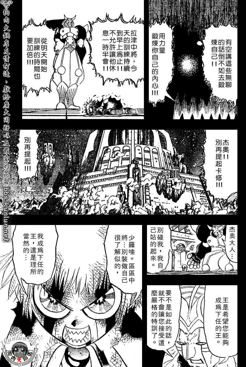 金童卡修 - 第261話 - 3