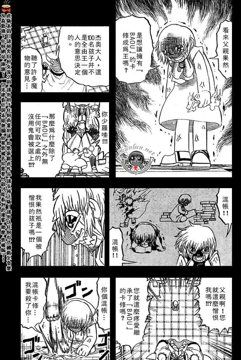 金童卡修 - 第261話 - 1