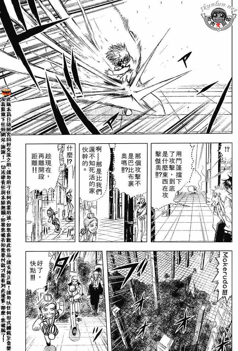 金童卡修 - 第263話 - 3