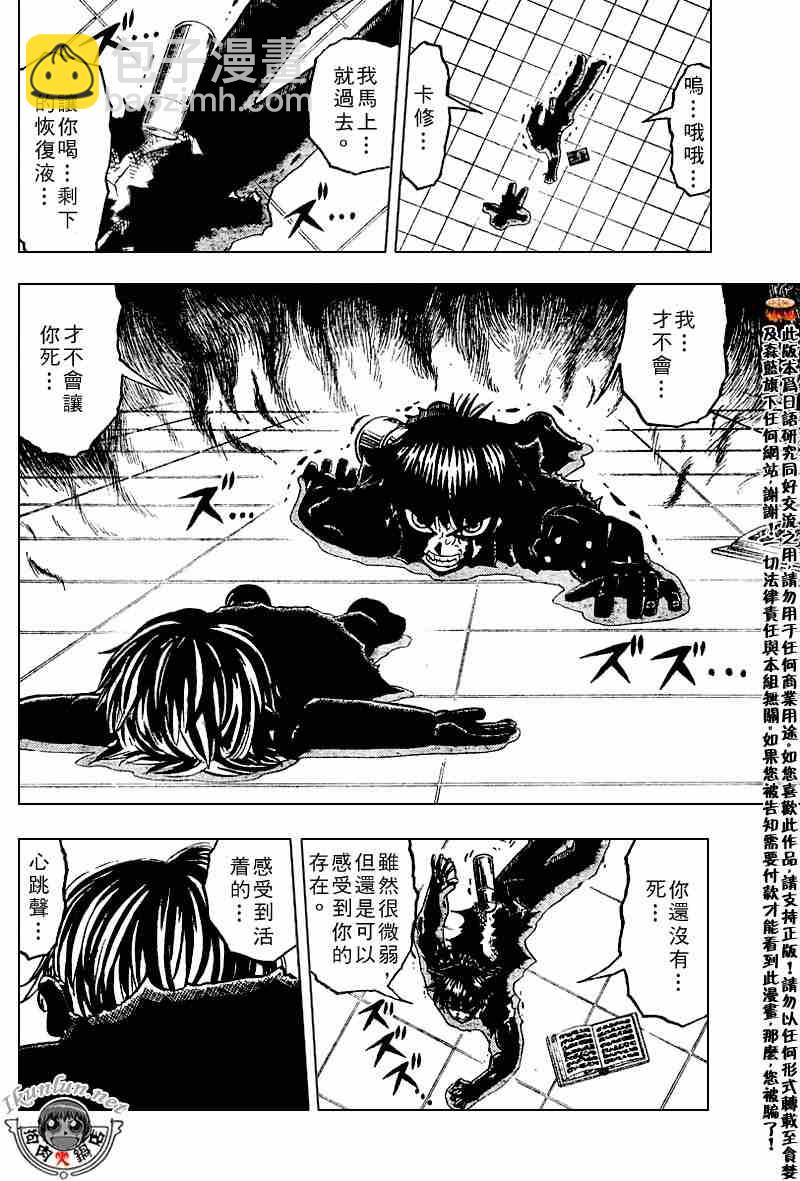 金童卡修 - 第263話 - 2