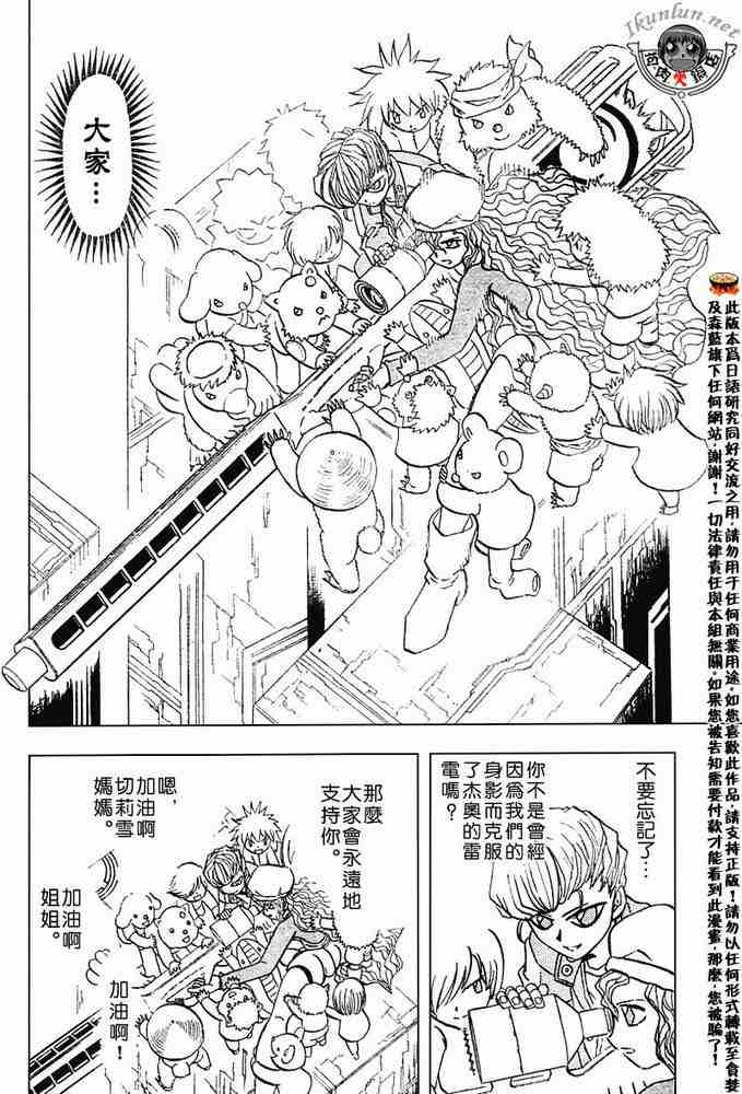 金童卡修 - 第265話 - 2