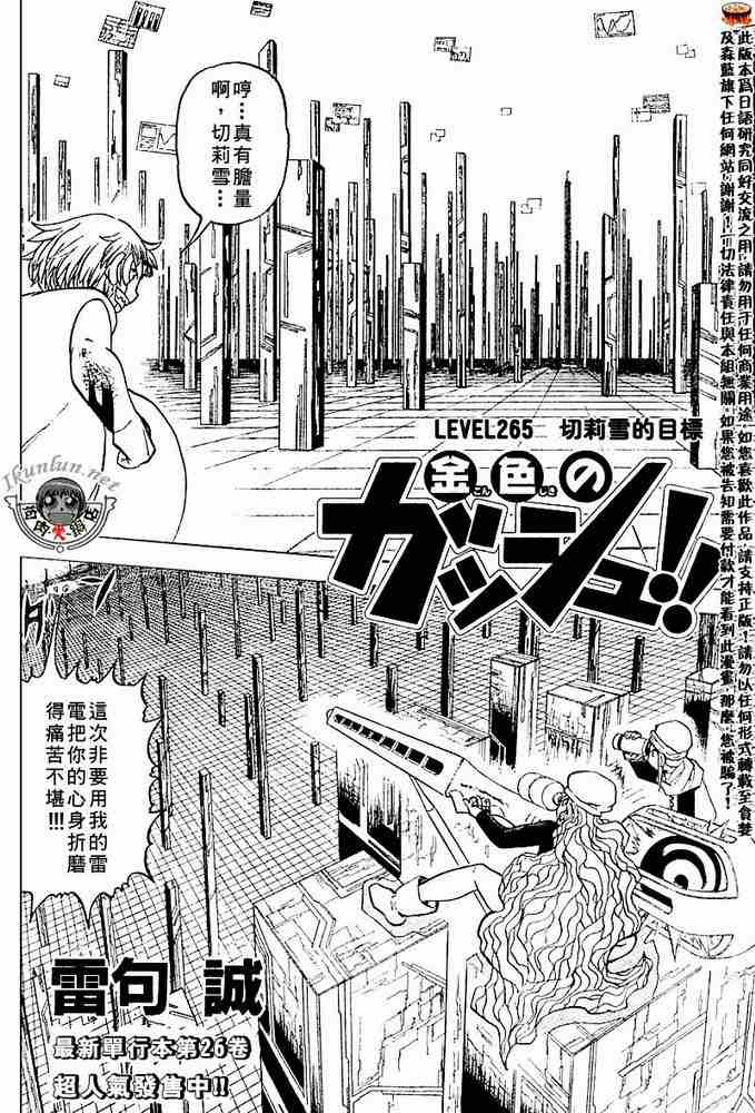 金童卡修 - 第265話 - 2