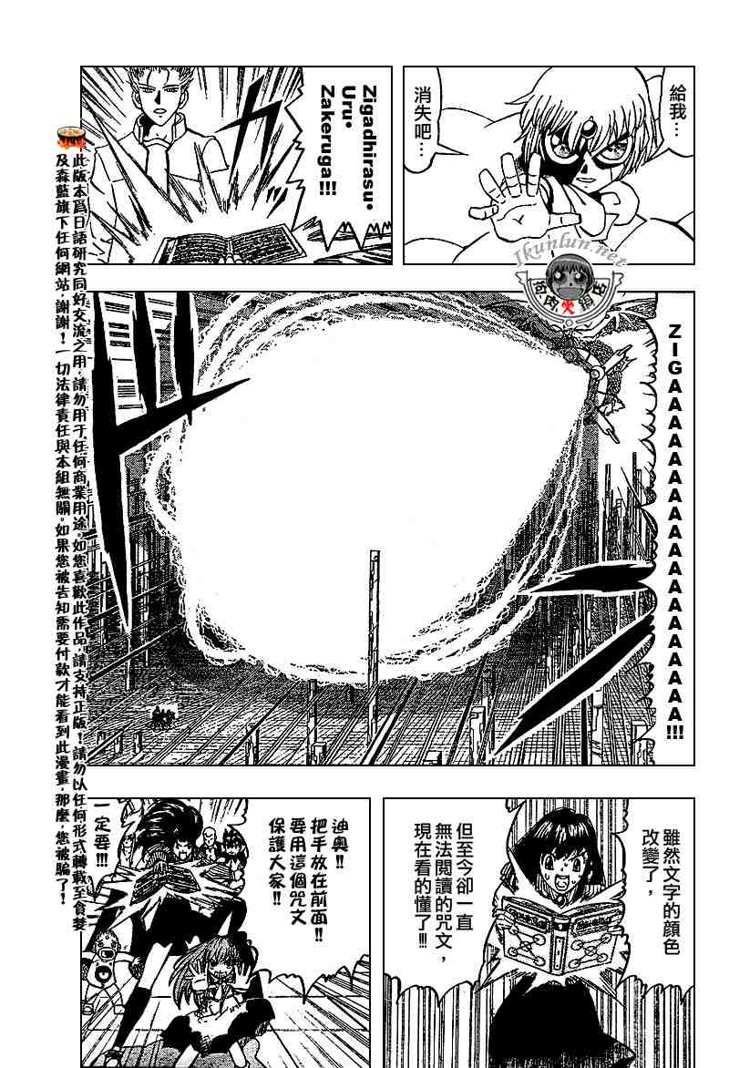 金童卡修 - 第267話 - 1